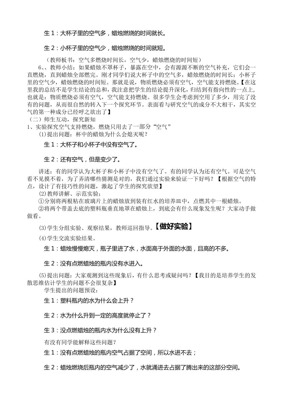 小学科学《空气的成分》说课稿_第3页