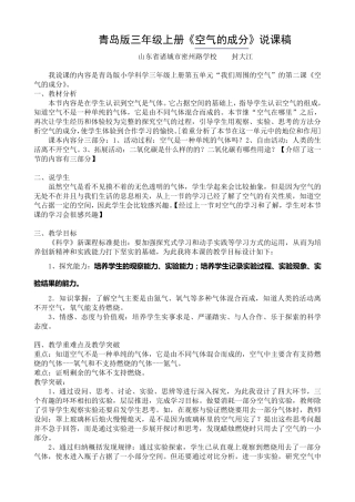 小学科学《空气的成分》说课稿