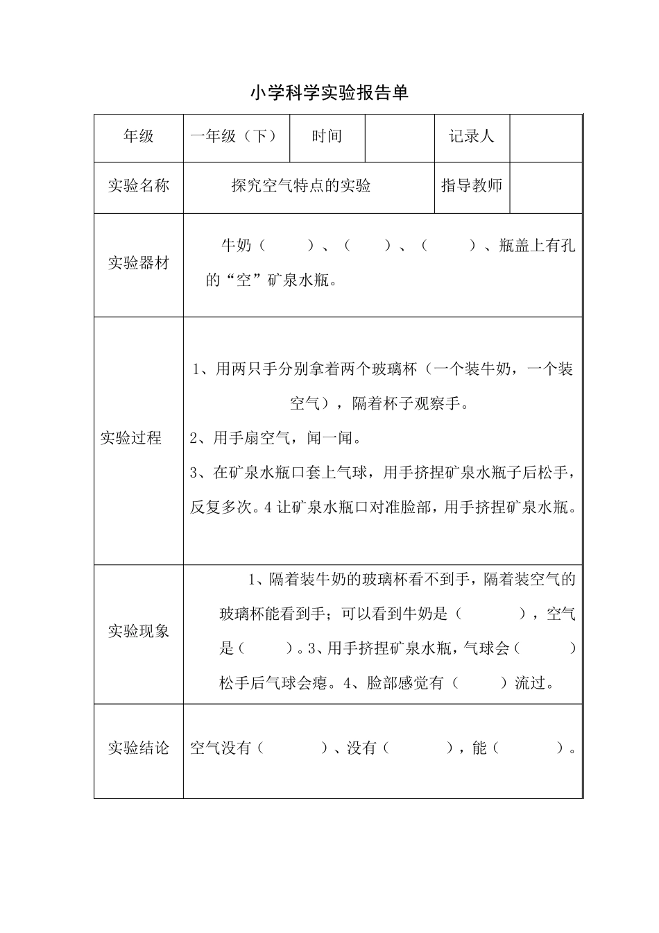 小学科学一、二年级下册实验报告单_第2页