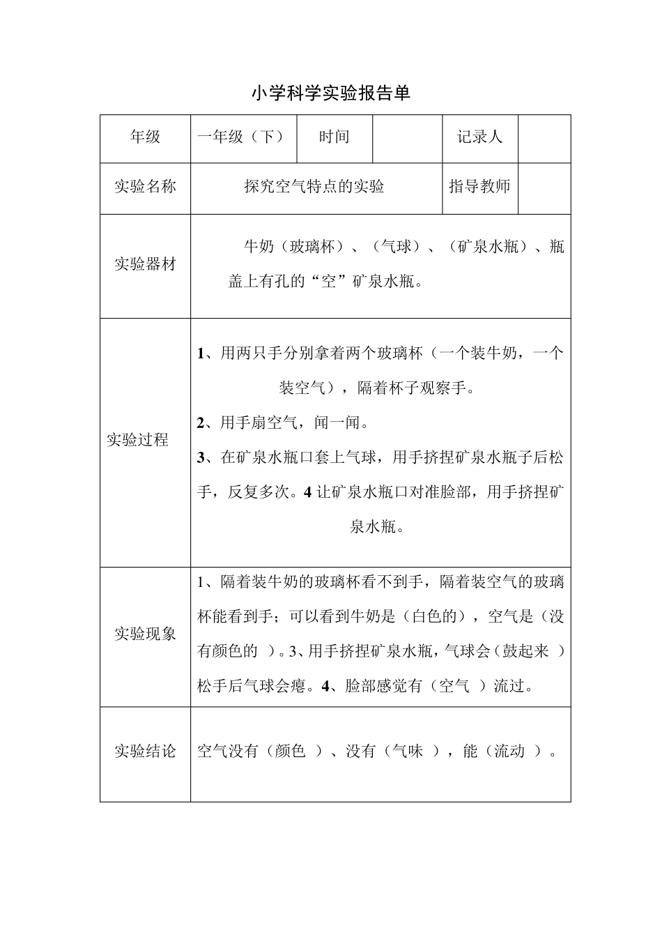 小学科学一、二年级实验报告单及答案_第2页