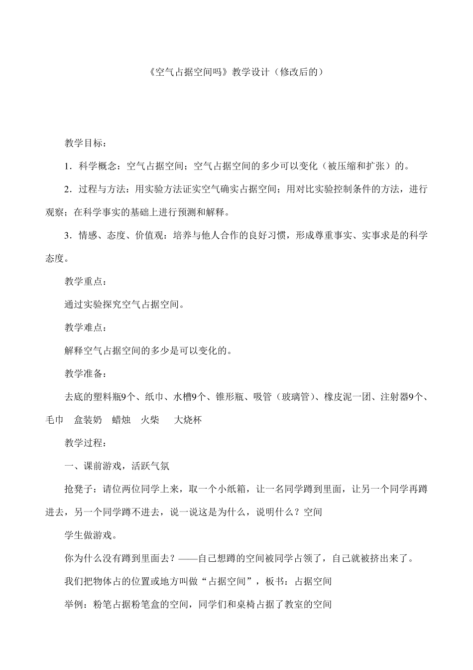 小学科学三年级上册教案《空气占据空间吗》》教学设计_第1页