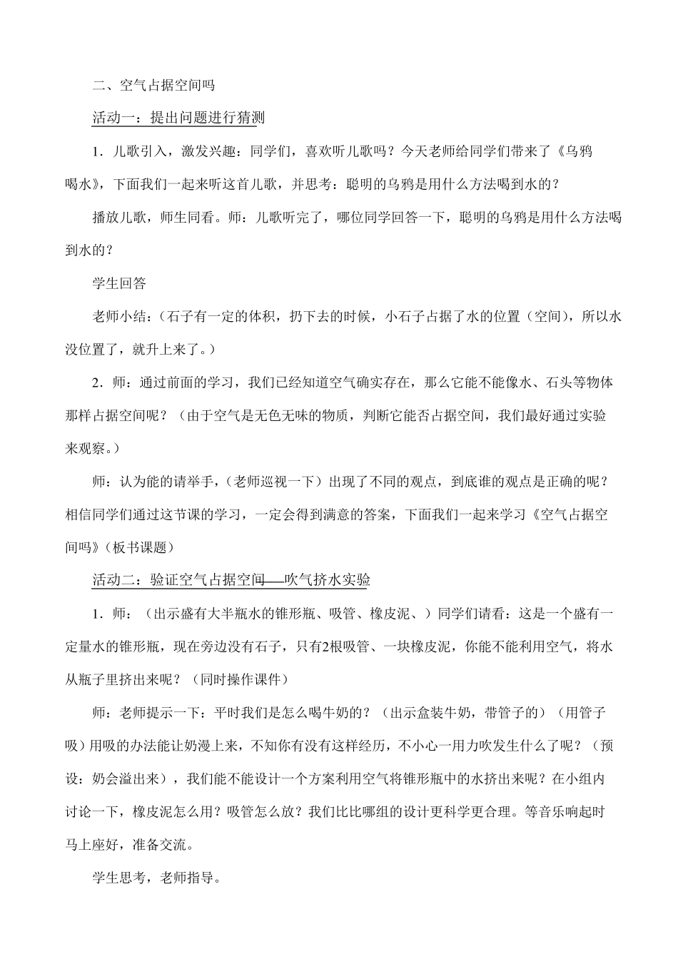小学科学三年级上册教案《空气占据空间吗》》教学设计_第2页