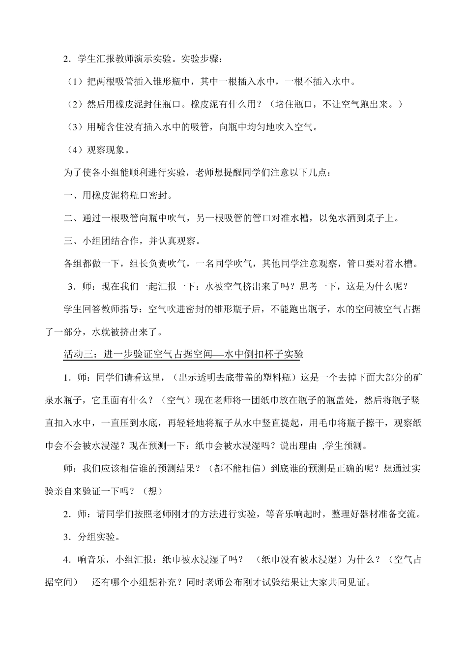 小学科学三年级上册教案《空气占据空间吗》》教学设计_第3页