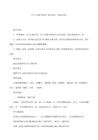小学科学三年级上册教案《空气占据空间吗》》教学设计