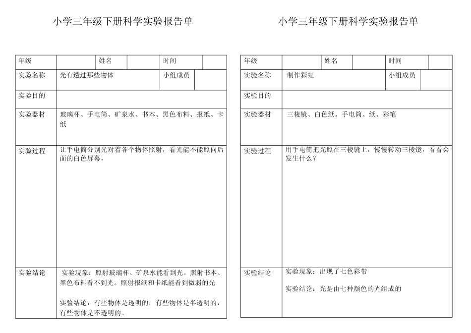 小学科学三年级下册实验报告单_第2页