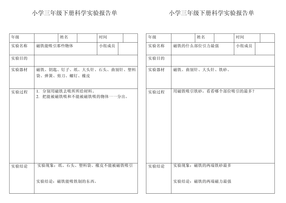 小学科学三年级下册实验报告单_第3页