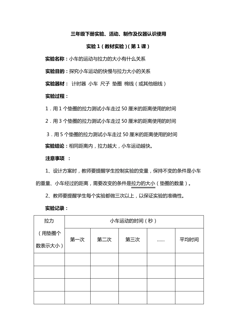 小学科学三年级下册实验操作步骤_第1页