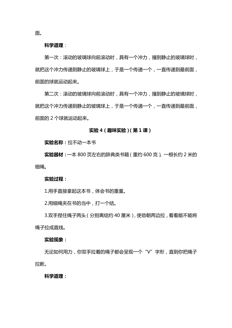 小学科学三年级下册实验操作步骤_第3页