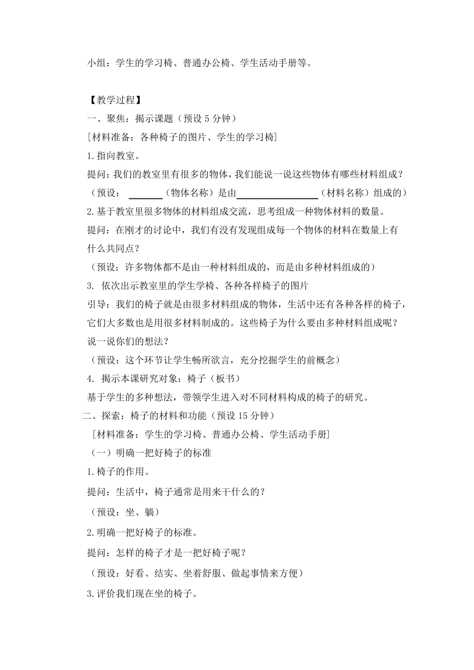 小学科学二上25《椅子不简单》教学设计_第3页