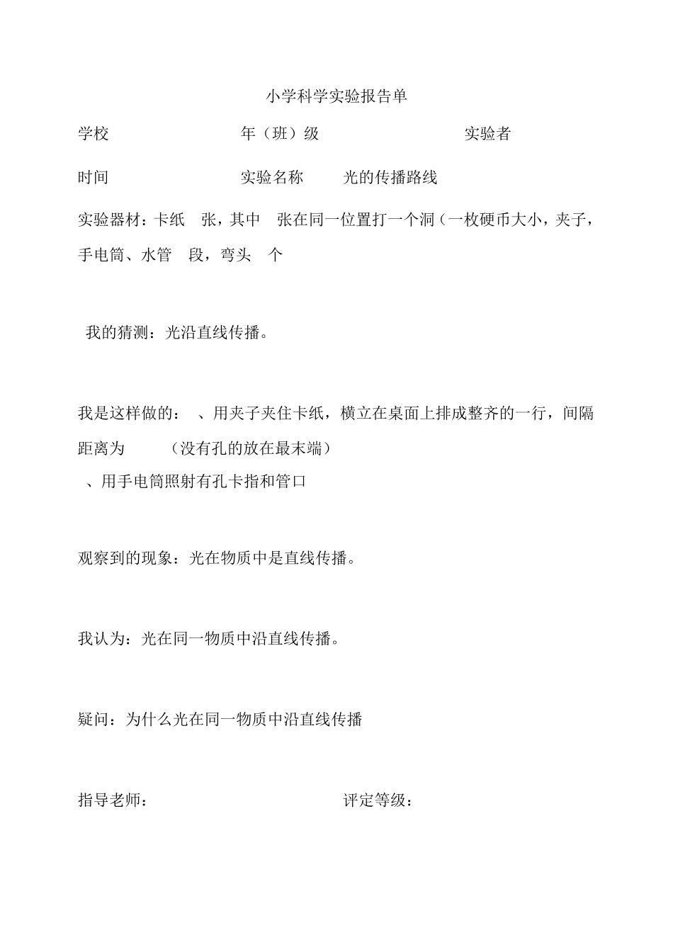 小学科学五年级上册全册实验报告单._第2页