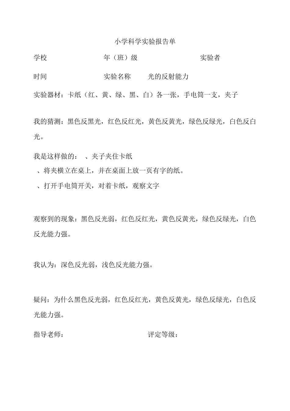 小学科学五年级上册全册实验报告单._第3页