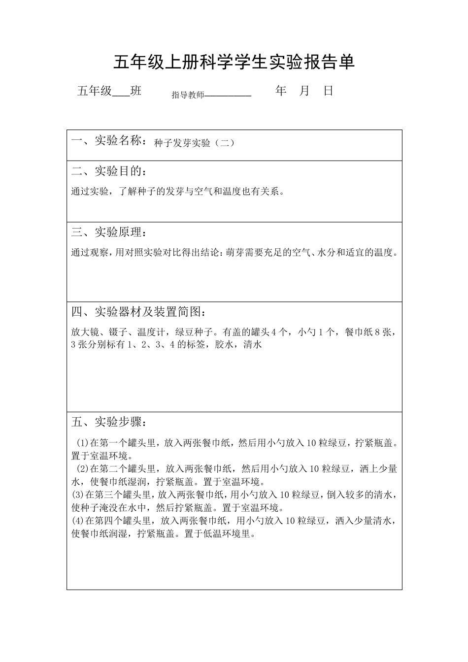 小学科学五年级上册分组实验报告单_第3页