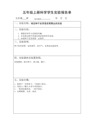 小学科学五年级上册分组实验报告单