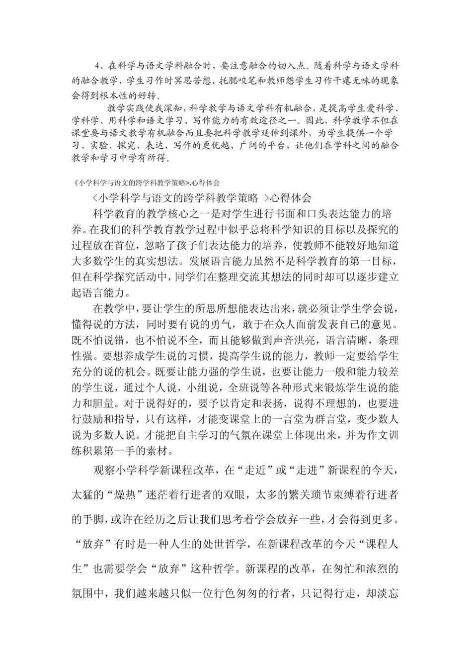 小学科学与语文的跨学科教学策略心得体会_第2页