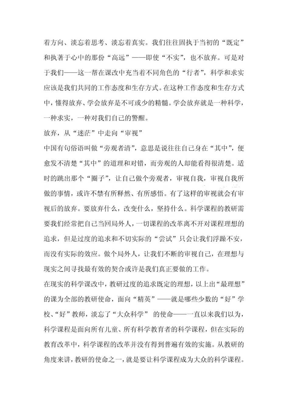 小学科学与语文的跨学科教学策略心得体会_第3页