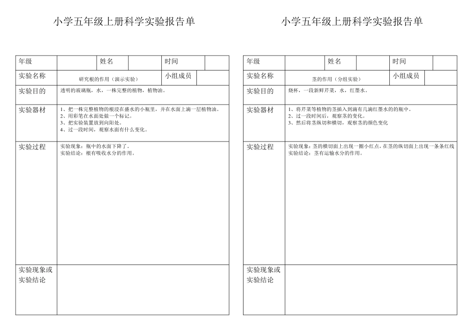 小学科学五年级上册实验报告单_第2页