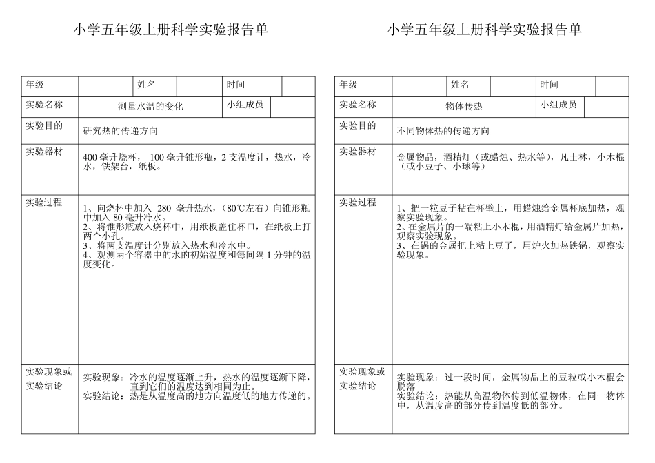小学科学五年级上册实验报告单_第3页