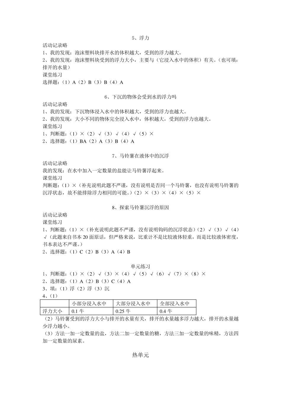 小学科学五年级下册作业本参考答案_第2页
