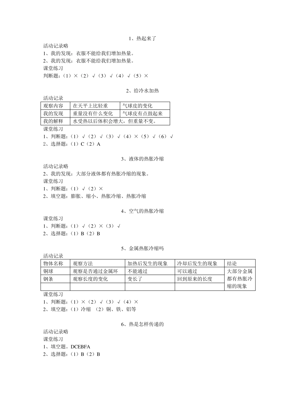 小学科学五年级下册作业本参考答案_第3页