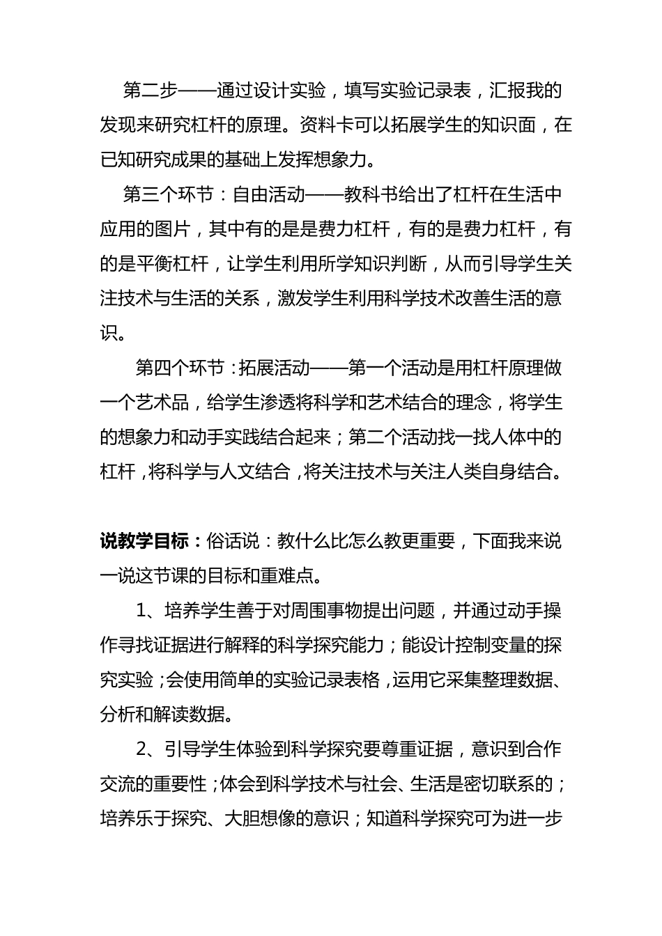 小学科学五年级下册第五单元第19课《杠杆》说课稿_第2页