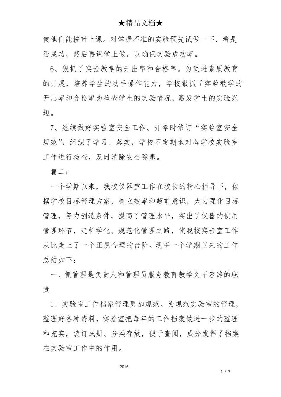 小学科学仪器室工作总结三篇_第2页