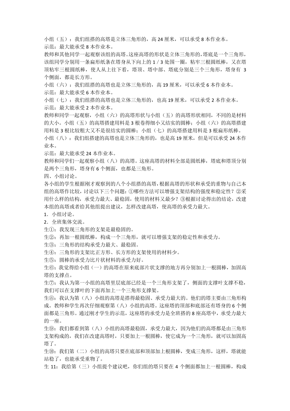 小学科学优秀教学案例10篇_第2页