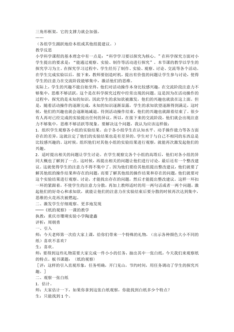 小学科学优秀教学案例10篇_第3页