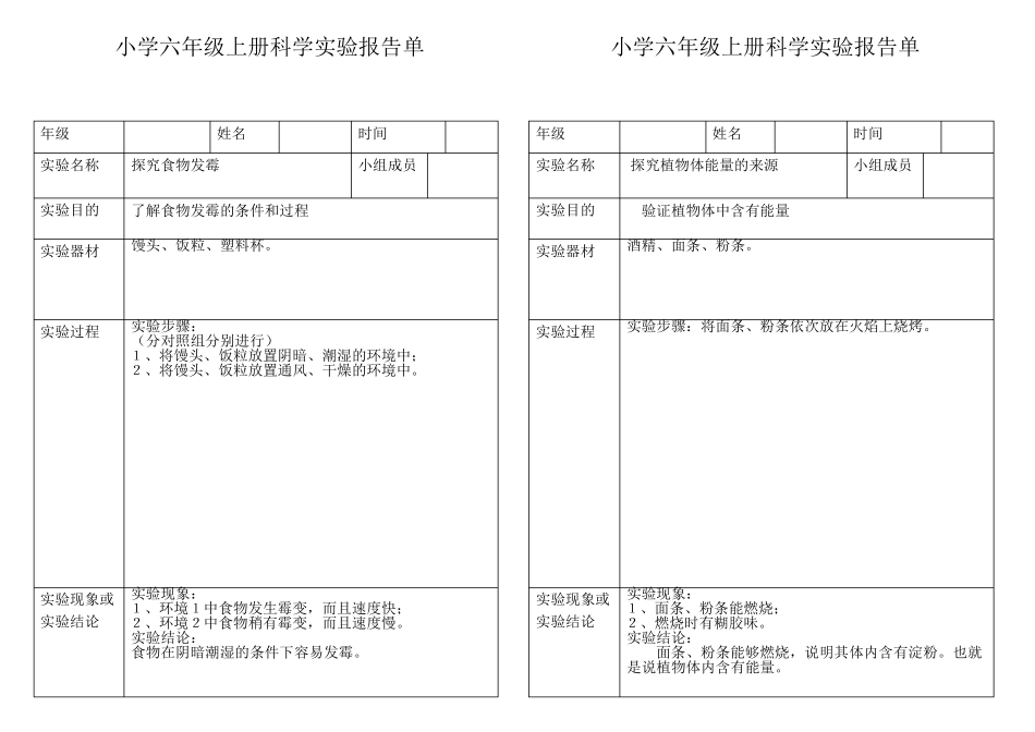 小学科学六年级上册实验报告单_第3页