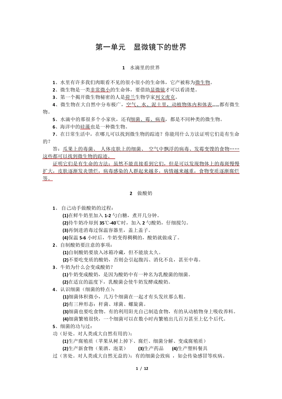 小学科学六年级上册全册知识要点_第1页