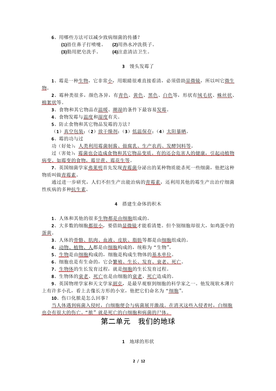 小学科学六年级上册全册知识要点_第2页