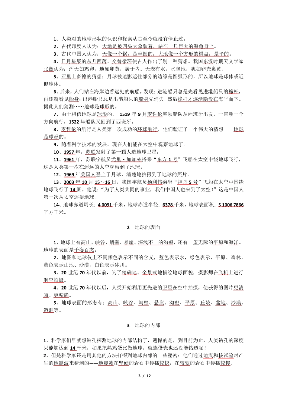 小学科学六年级上册全册知识要点_第3页