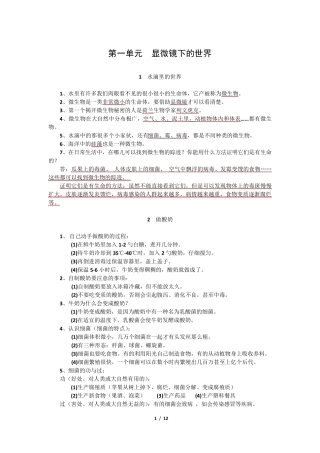 小学科学六年级上册全册知识要点