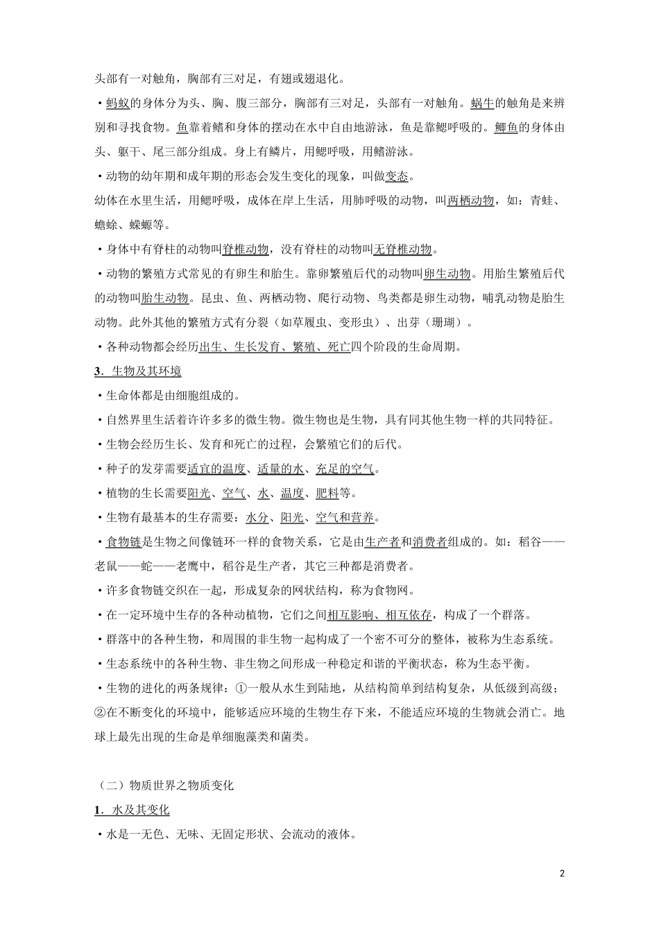 小学科学六年级总复习资料_第2页