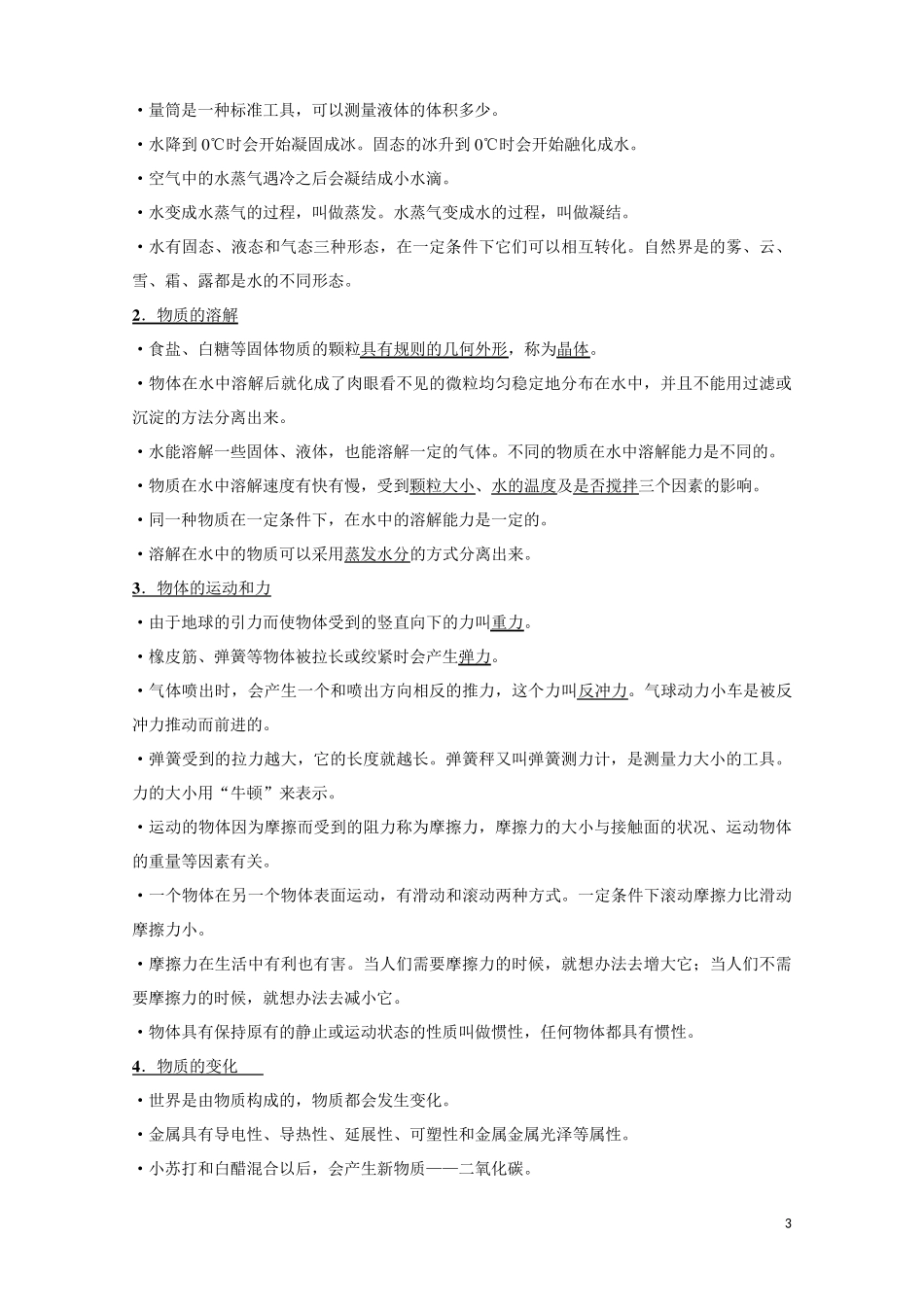 小学科学六年级总复习资料_第3页