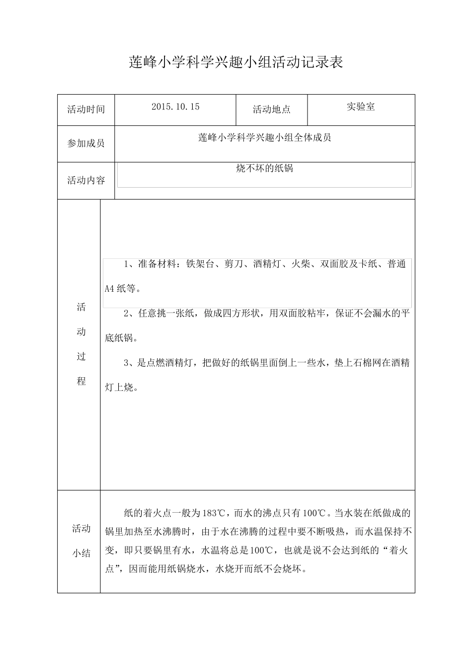 小学科学兴趣小组活动记录表_第3页