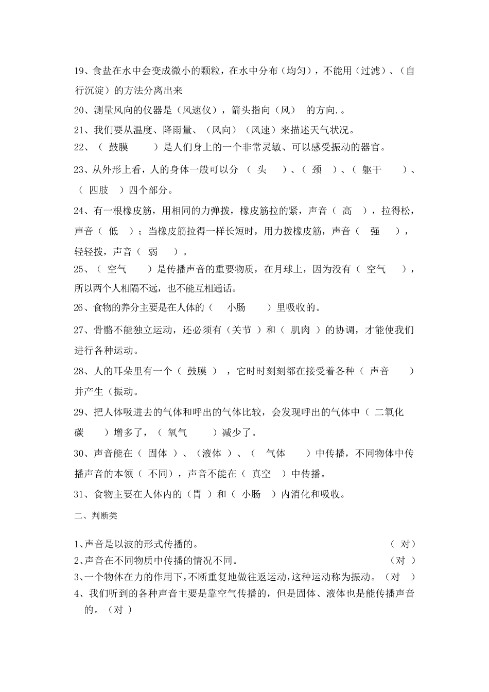 小学科学四年级上册复习题_第2页