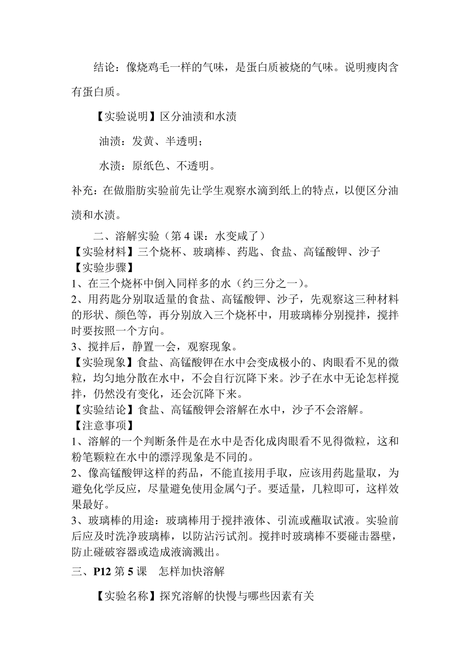 小学科学四年级上册实验操作步骤_第2页
