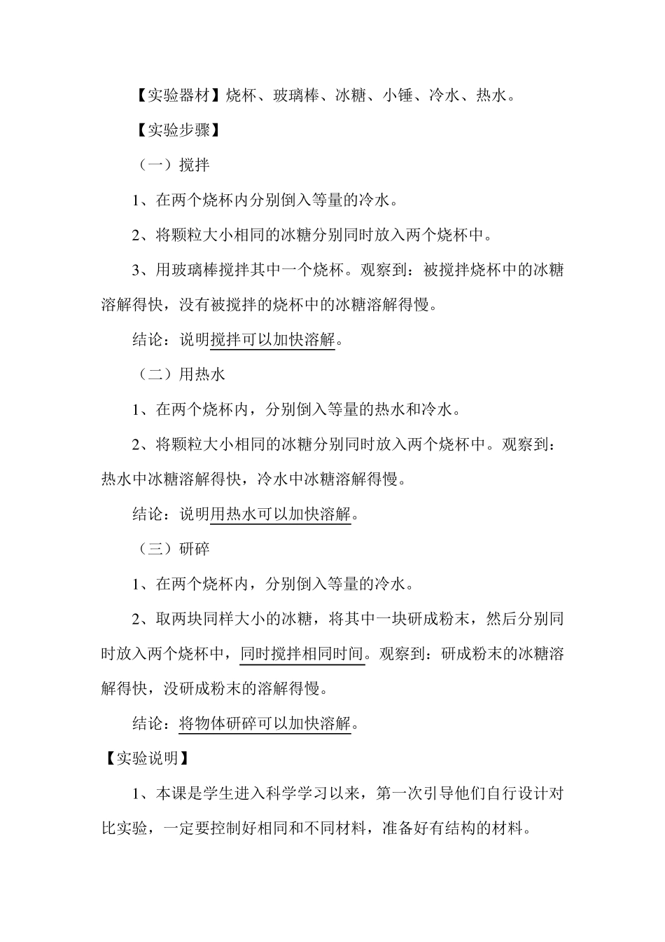 小学科学四年级上册实验操作步骤_第3页