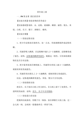 小学科学四年级上册实验操作步骤