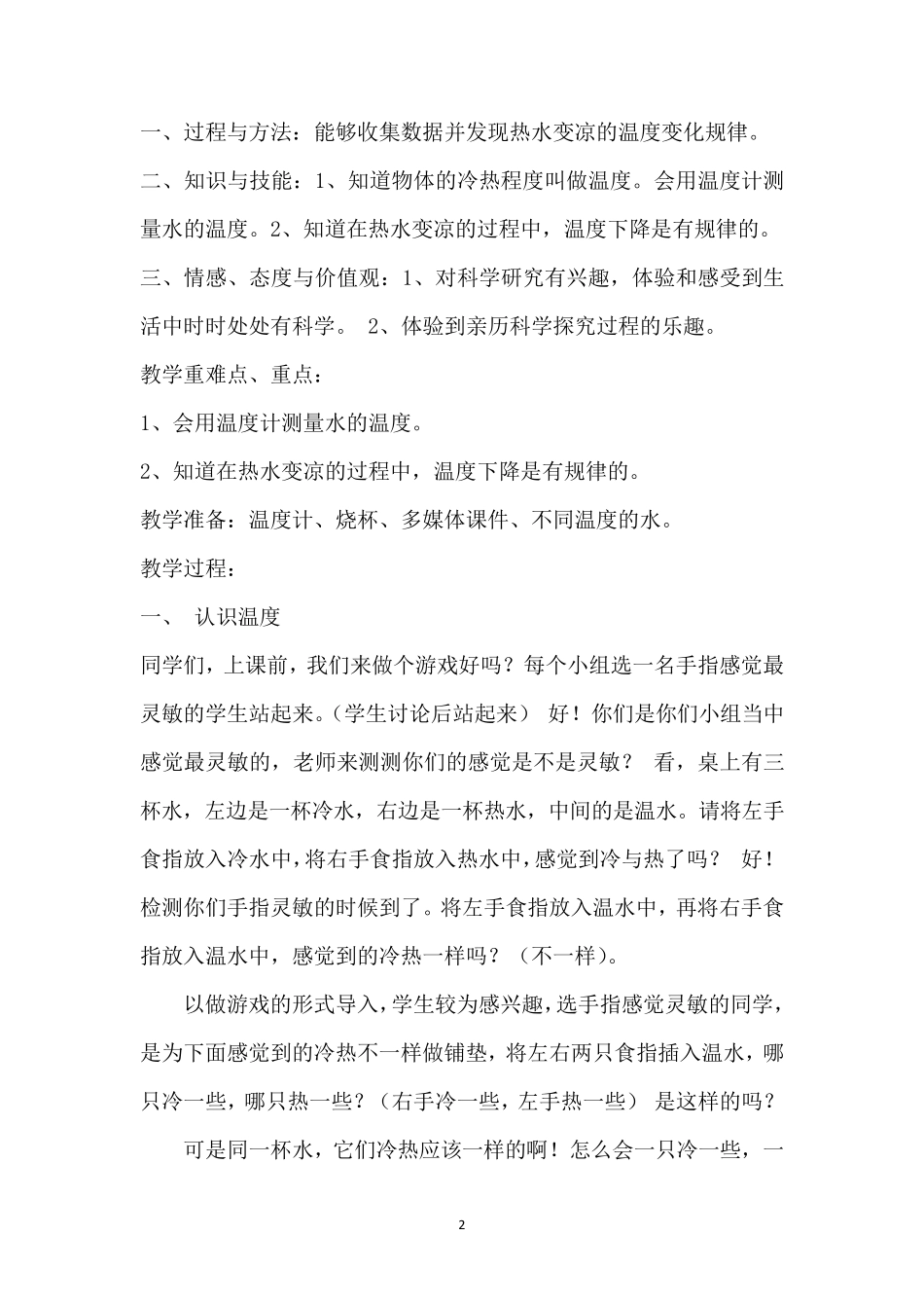 小学科学四年级教学案例分析_第2页