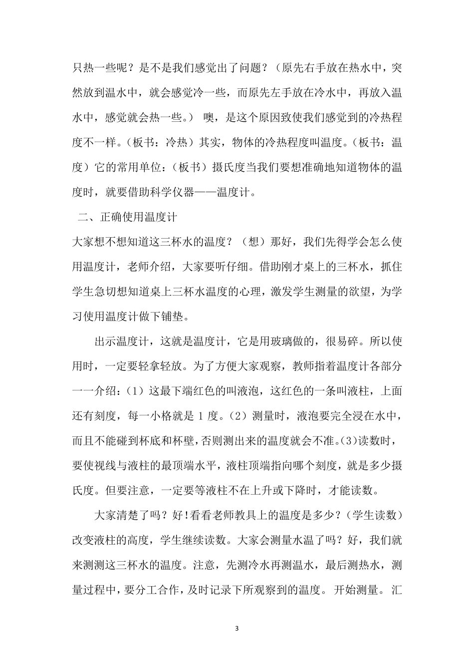 小学科学四年级教学案例分析_第3页