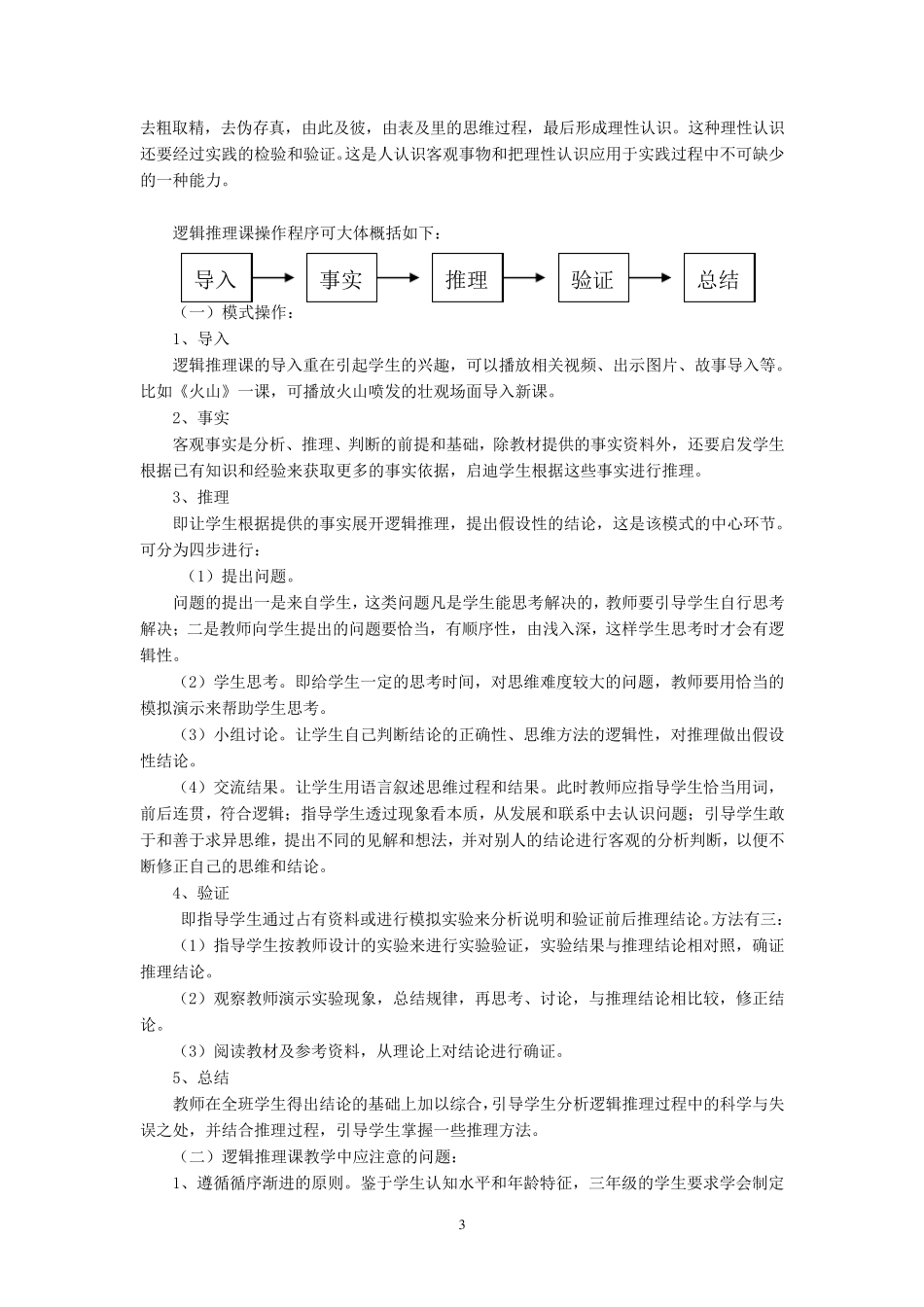 小学科学四种课型_第3页