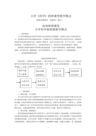 小学科学四种课型