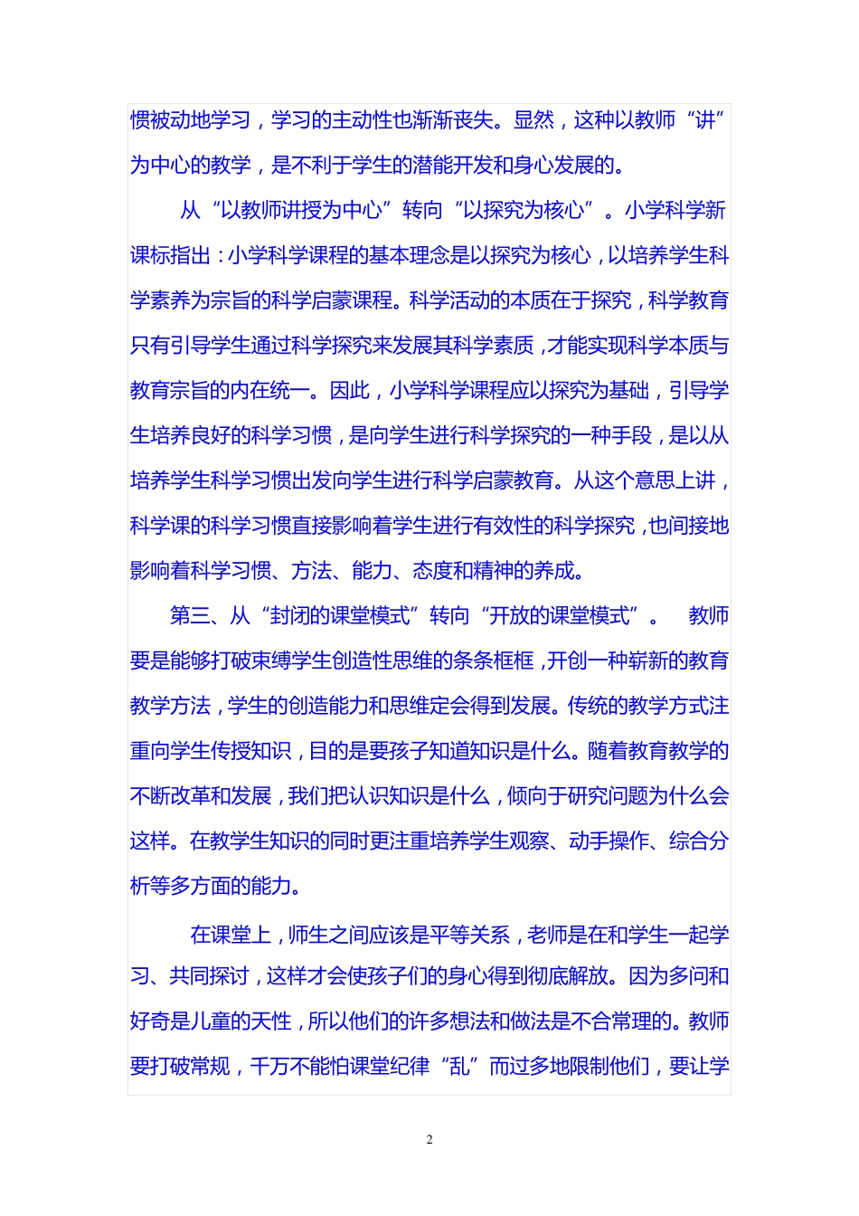 小学科学国培学习心得体会_第2页