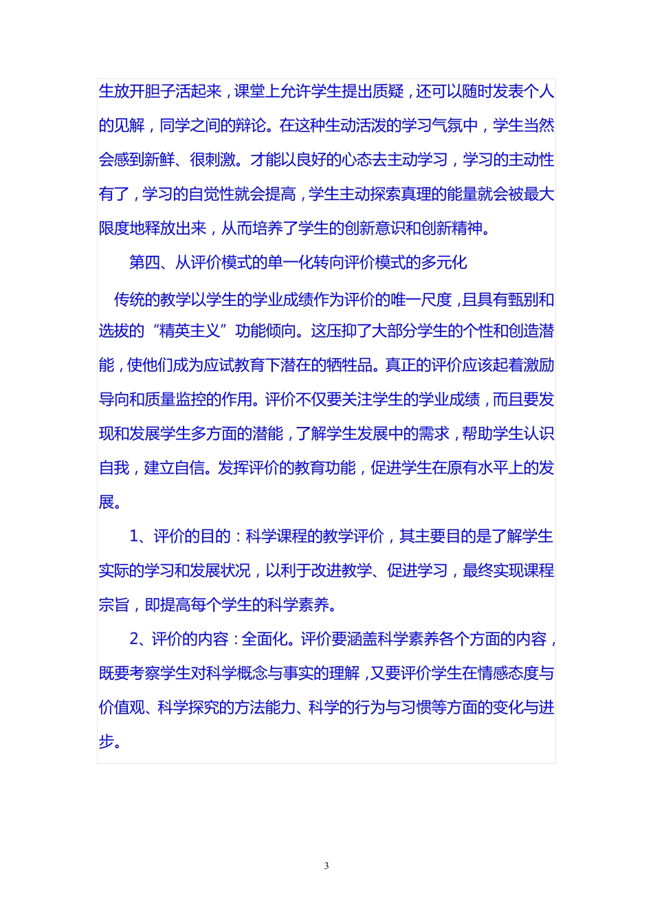 小学科学国培学习心得体会_第3页