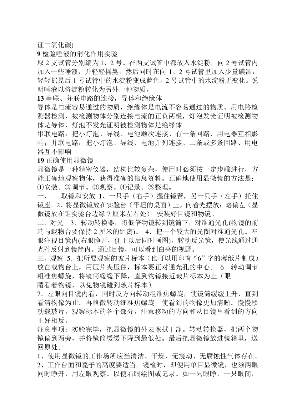 小学科学基本实验操作及注意事项_第2页
