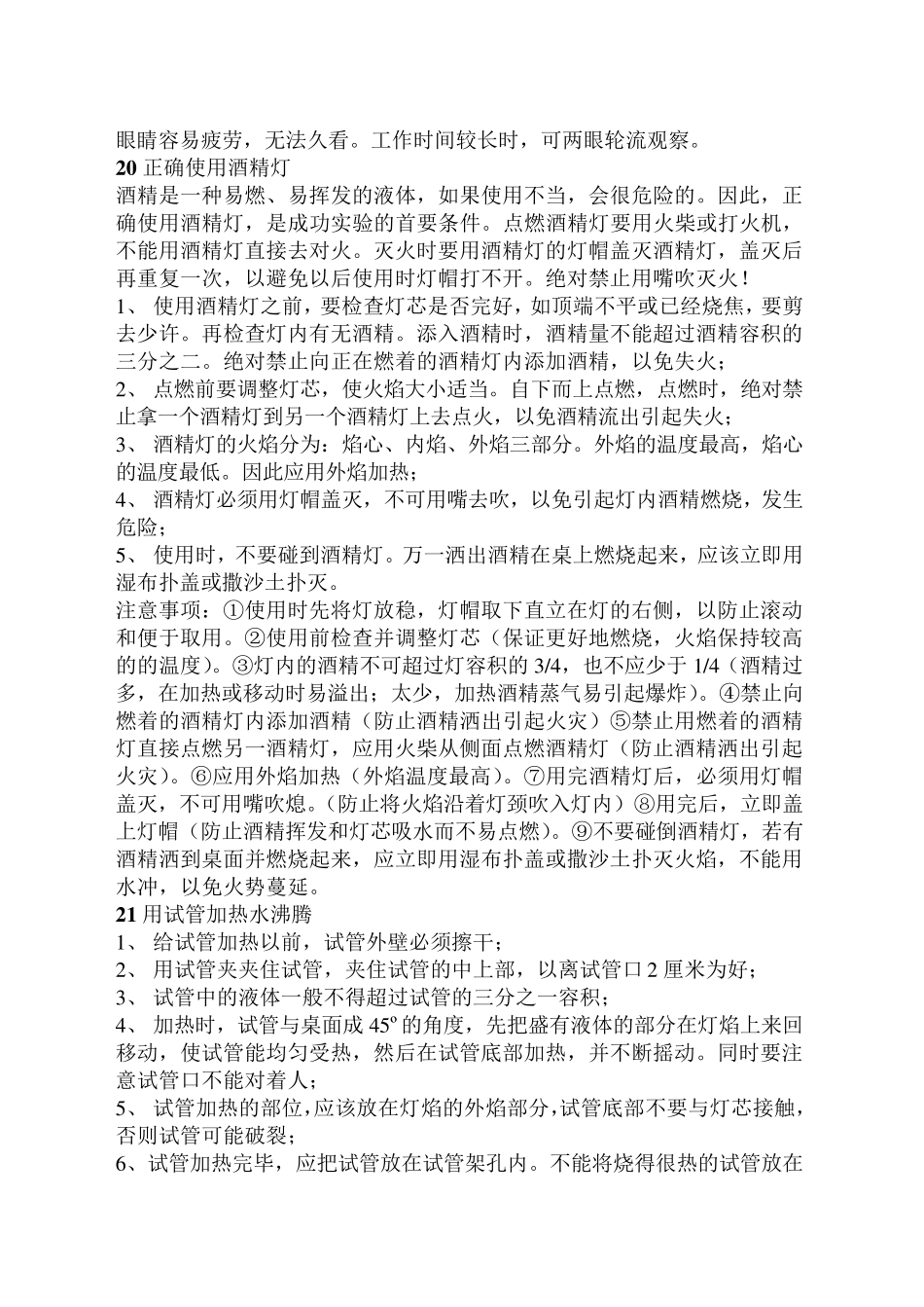 小学科学基本实验操作及注意事项_第3页