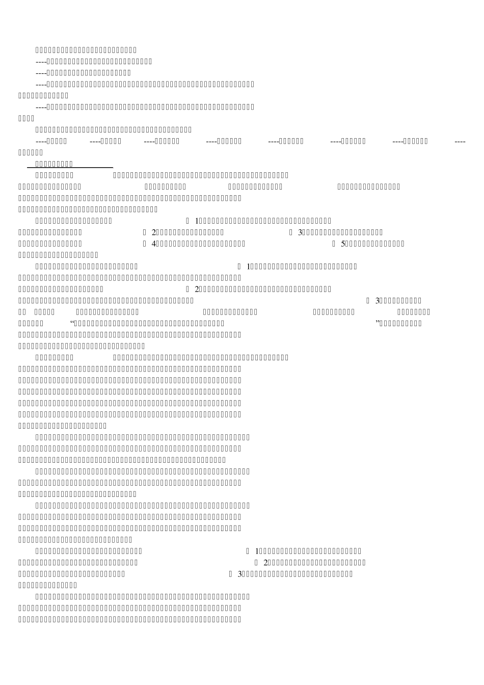 小学科学基本教学方法_第2页