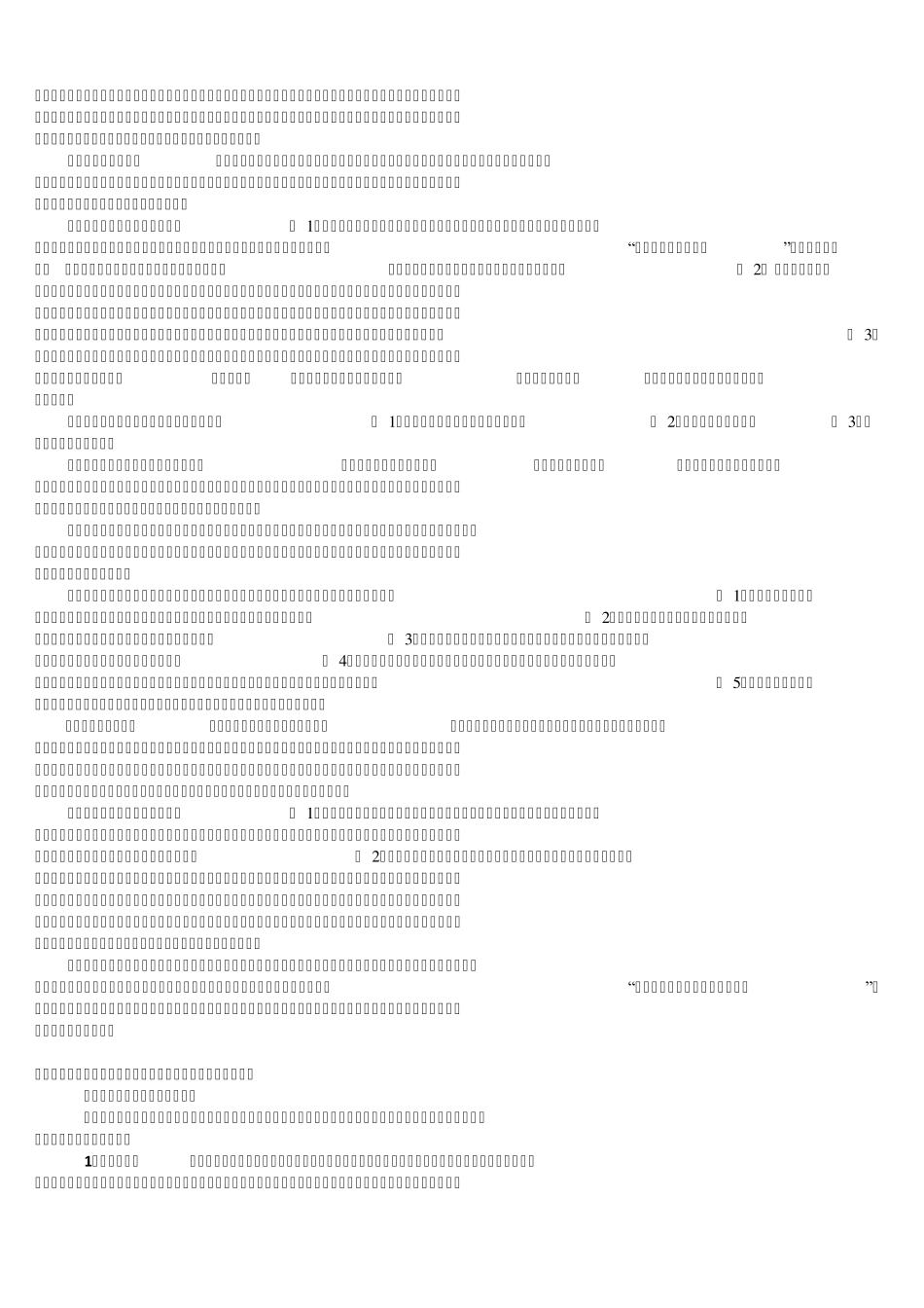 小学科学基本教学方法_第3页