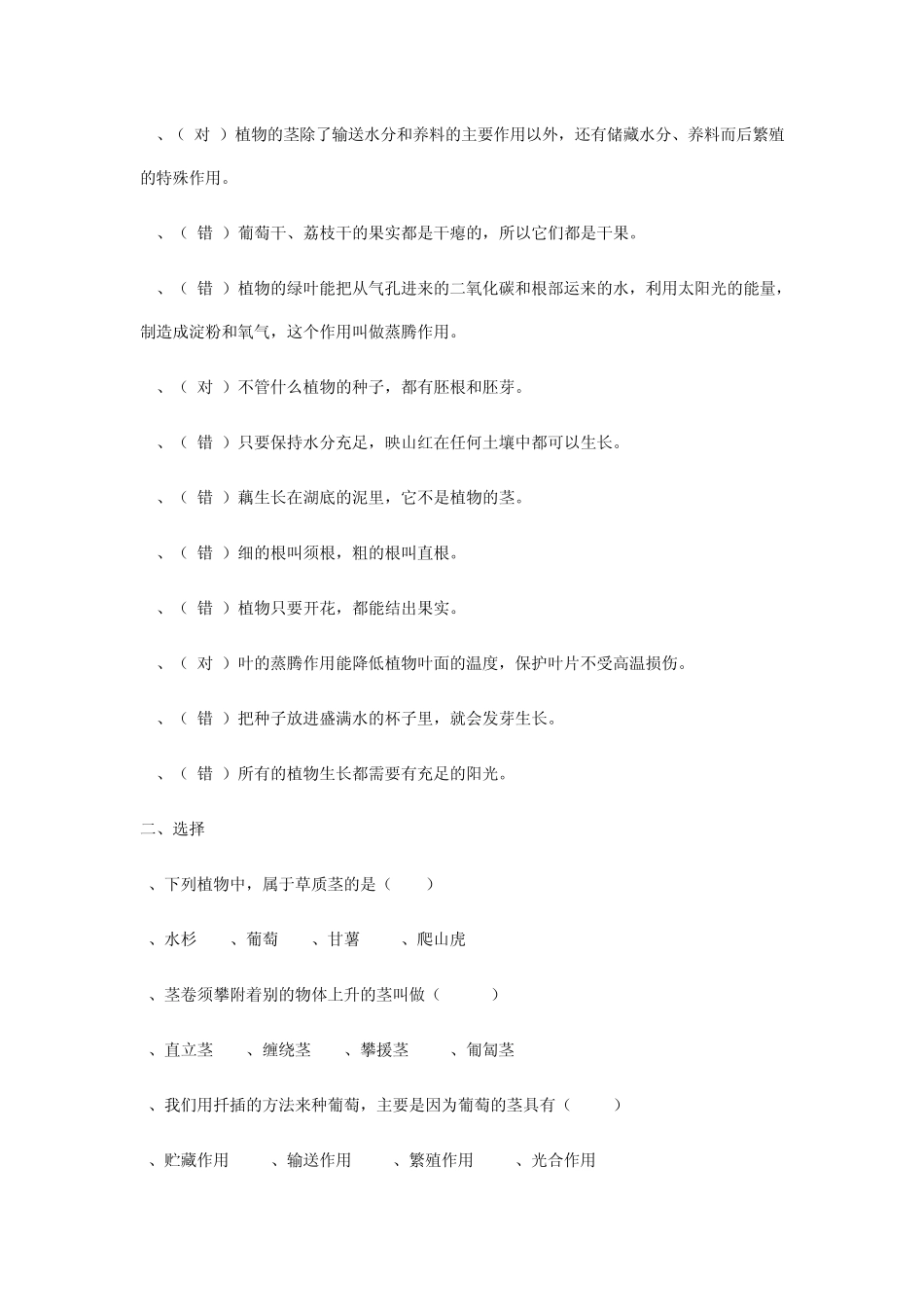 小学科学基础知识复习300题_第2页
